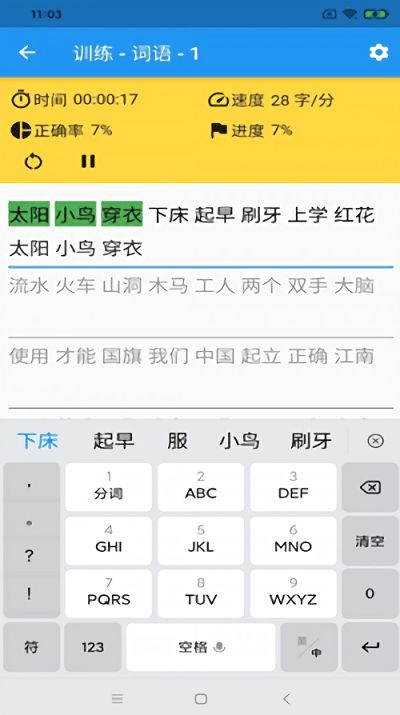 手机打字训练软件下载 打字训练app下载v1.5.5 安卓版 2265安卓网
